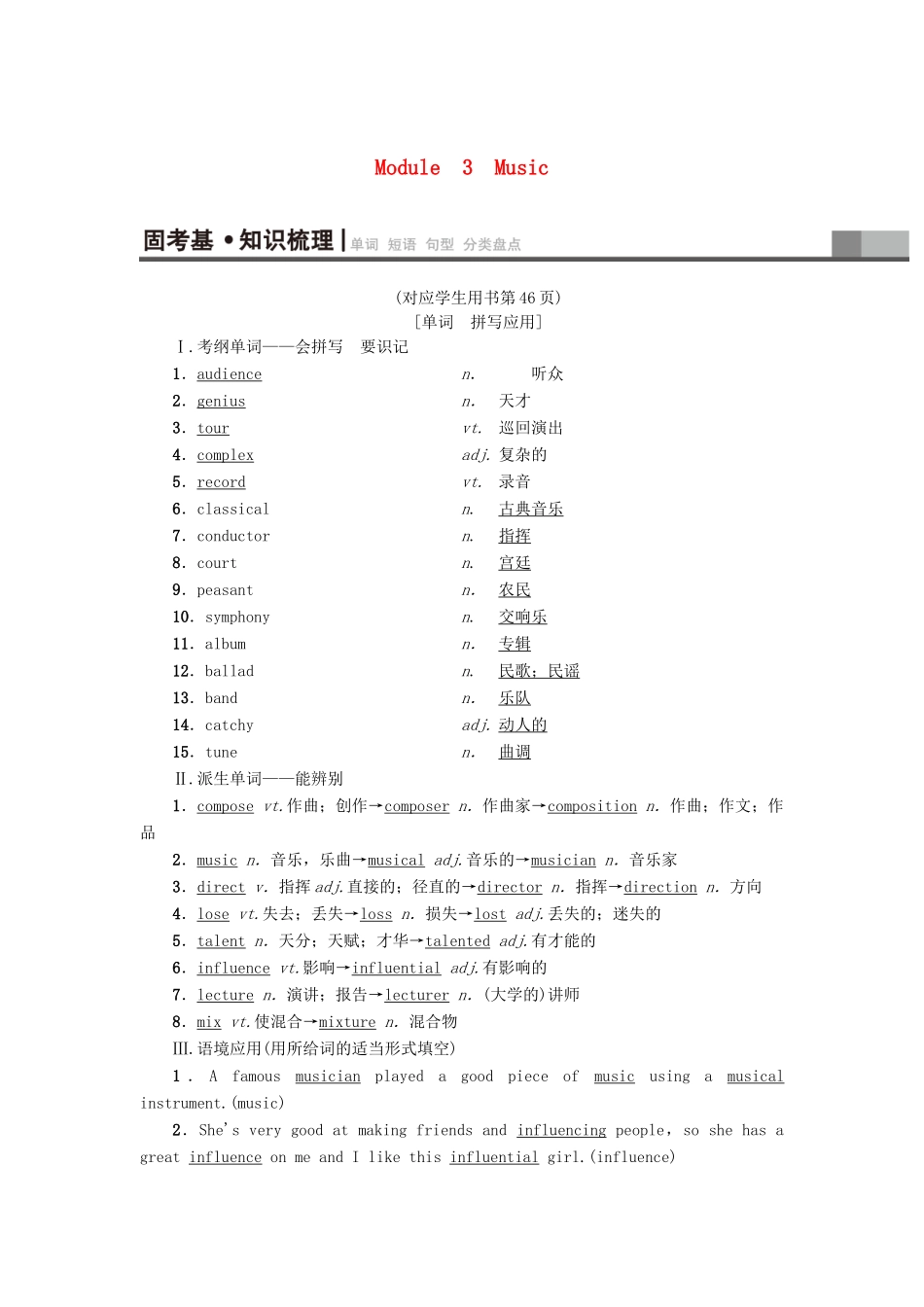 高三英语一轮复习 Module 3 Music教师用书 外研版必修2-外研版高三必修2英语教案_第1页