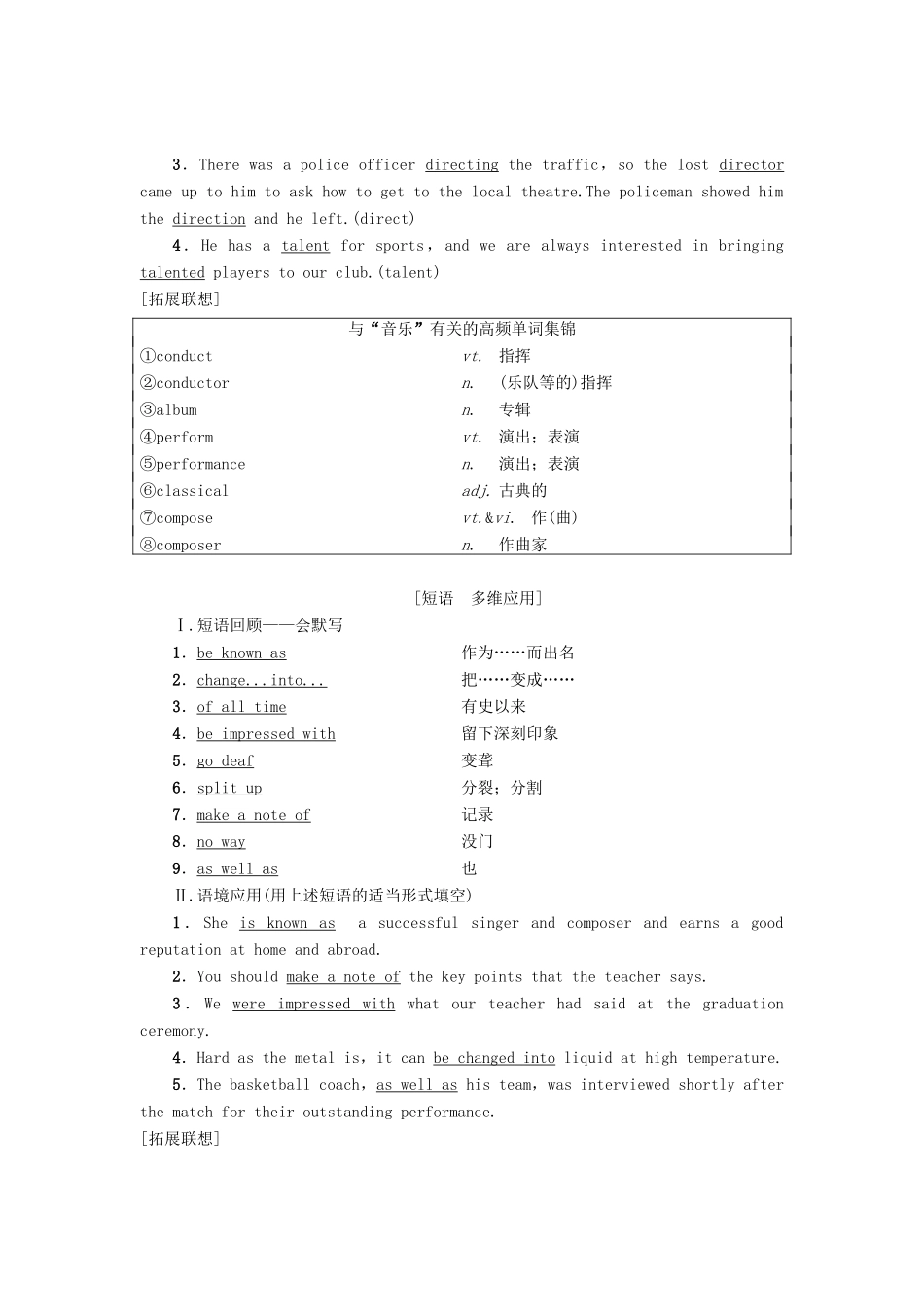 高三英语一轮复习 Module 3 Music教师用书 外研版必修2-外研版高三必修2英语教案_第2页