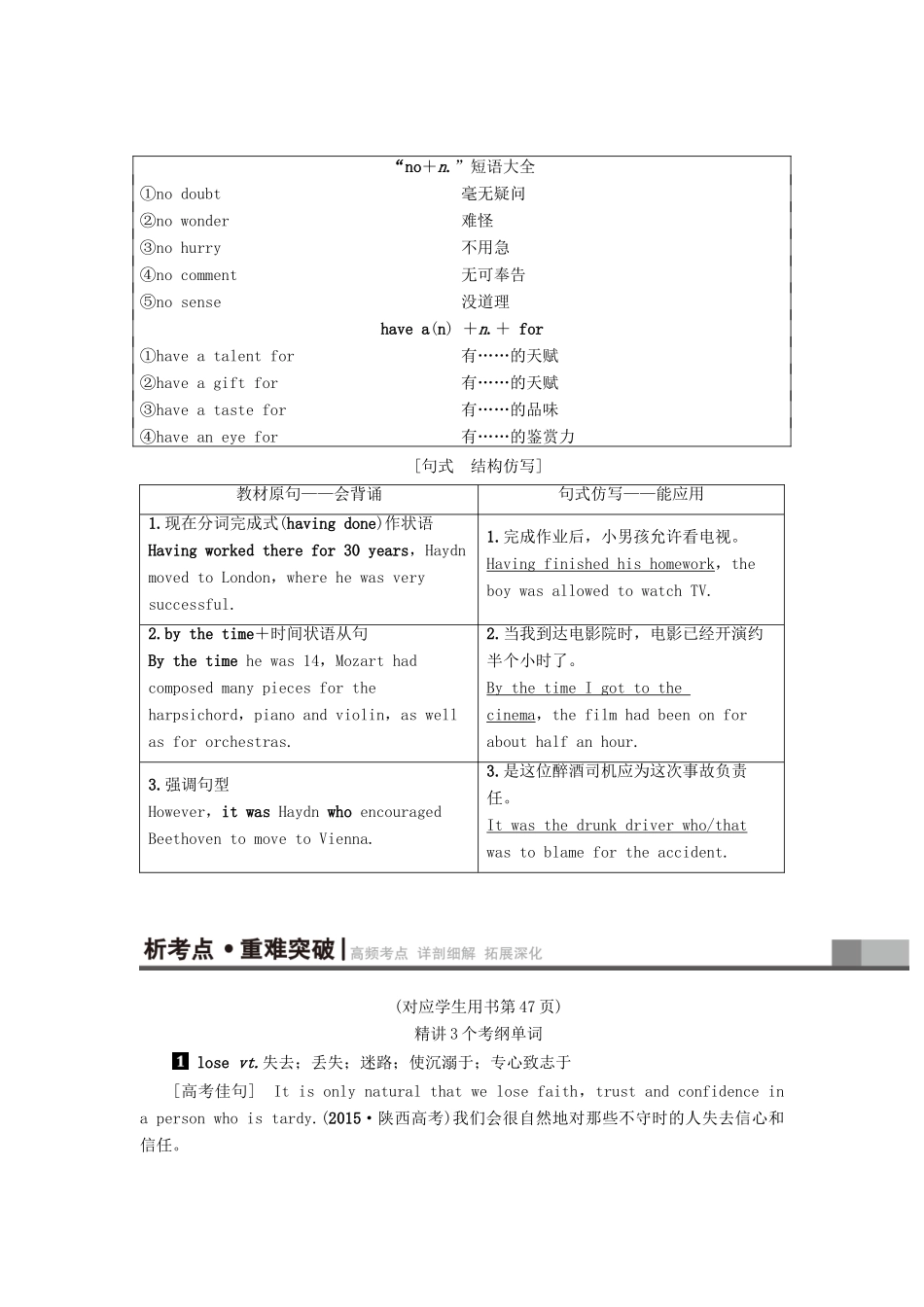 高三英语一轮复习 Module 3 Music教师用书 外研版必修2-外研版高三必修2英语教案_第3页