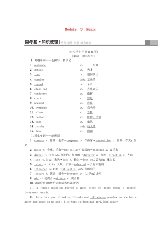 高三英语一轮复习 Module 3 Music教师用书 外研版必修2-外研版高三必修2英语教案