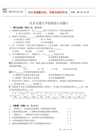 北京交通大学选线设计考试试题两套