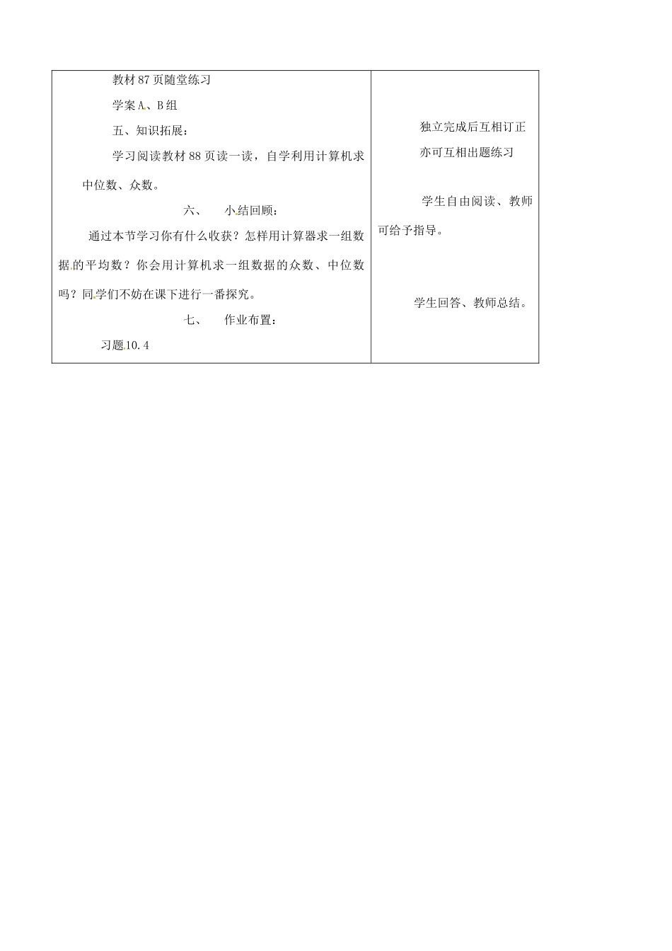 七年级数学下册 10.4利用计数器求平均数教案 鲁教版_第2页