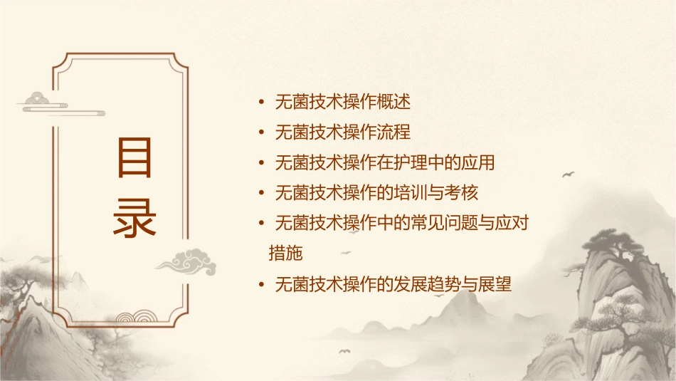 无菌技术操作流程护理课件_第2页