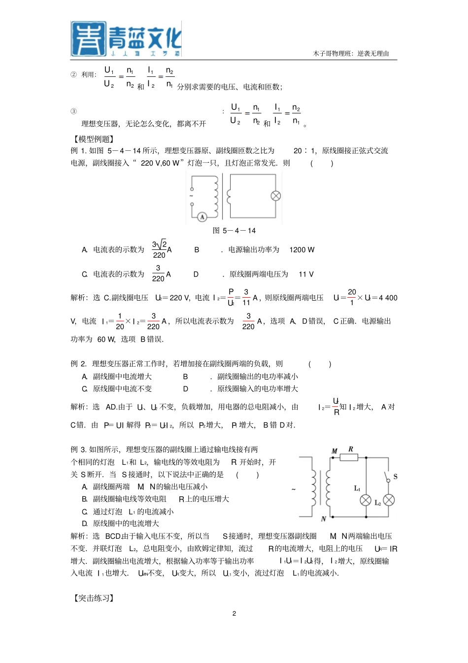 全国卷高考选择题：变压器解题技巧_第2页