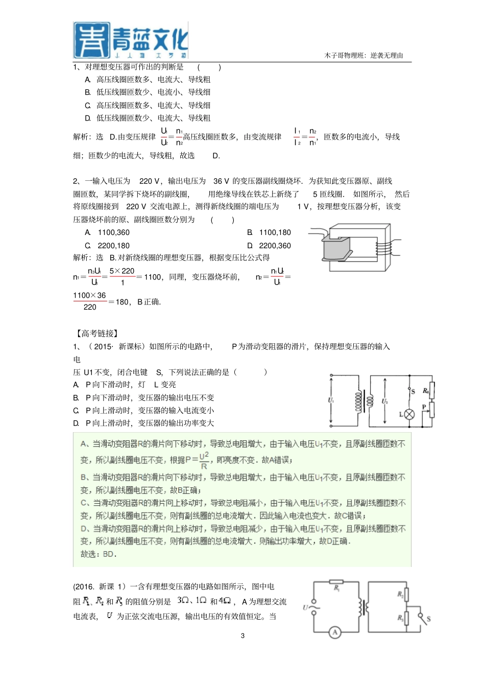 全国卷高考选择题：变压器解题技巧_第3页