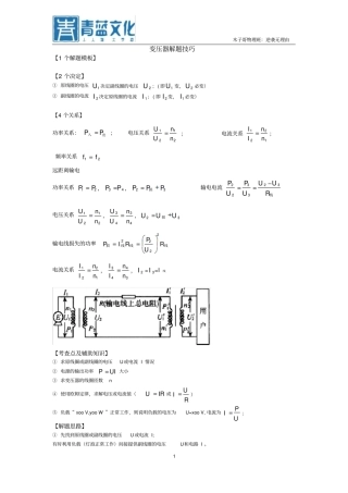 全国卷高考选择题：变压器解题技巧