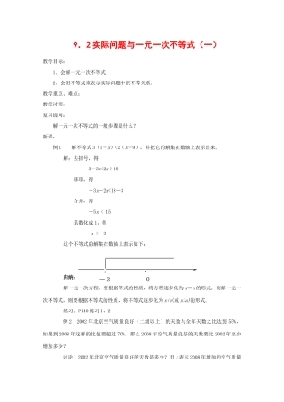 七年级数学下册9.2实际问题与一元一次不等式教案10人教版