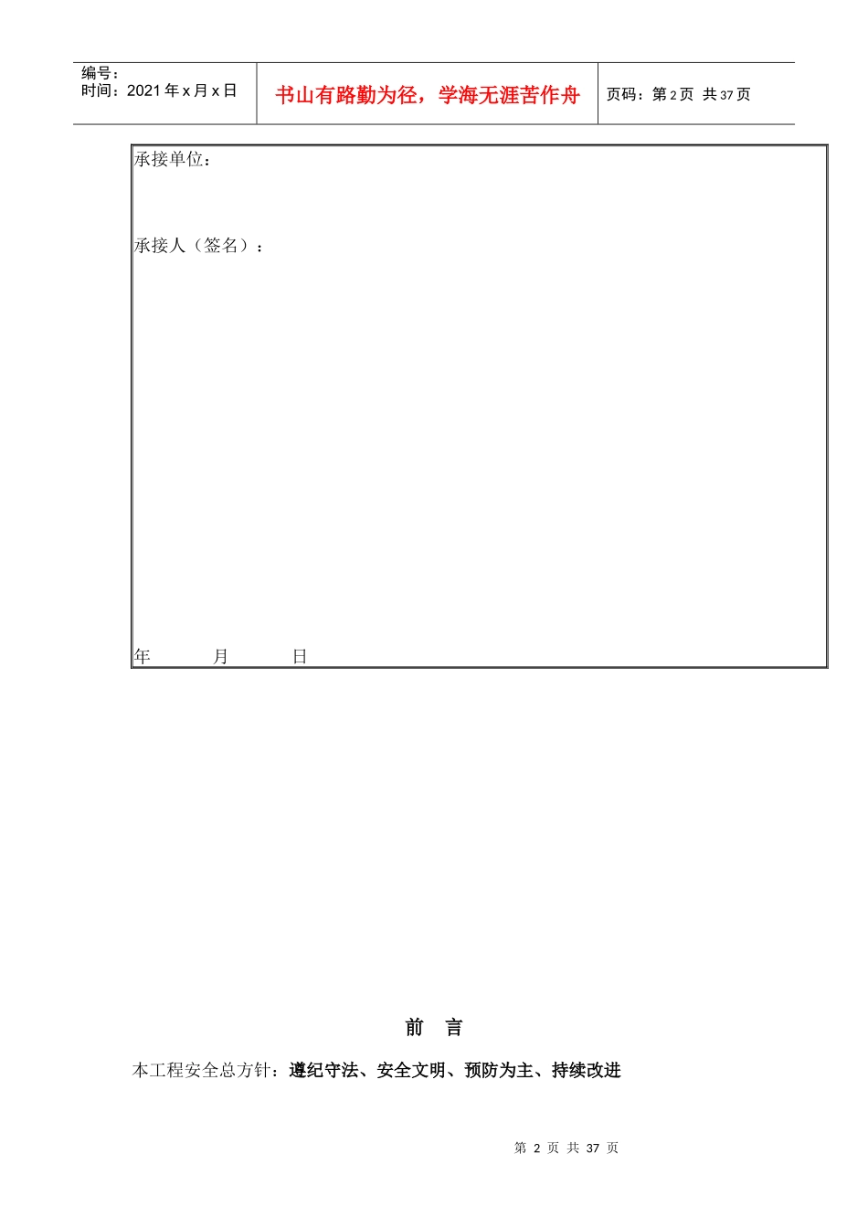 公路工程安全技术交底资料大全_第2页