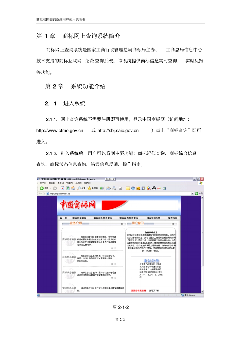 商标网上系统使用手册_第2页