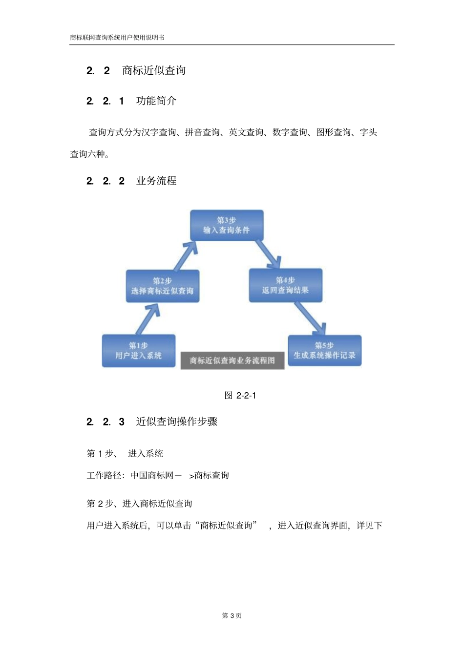 商标网上系统使用手册_第3页