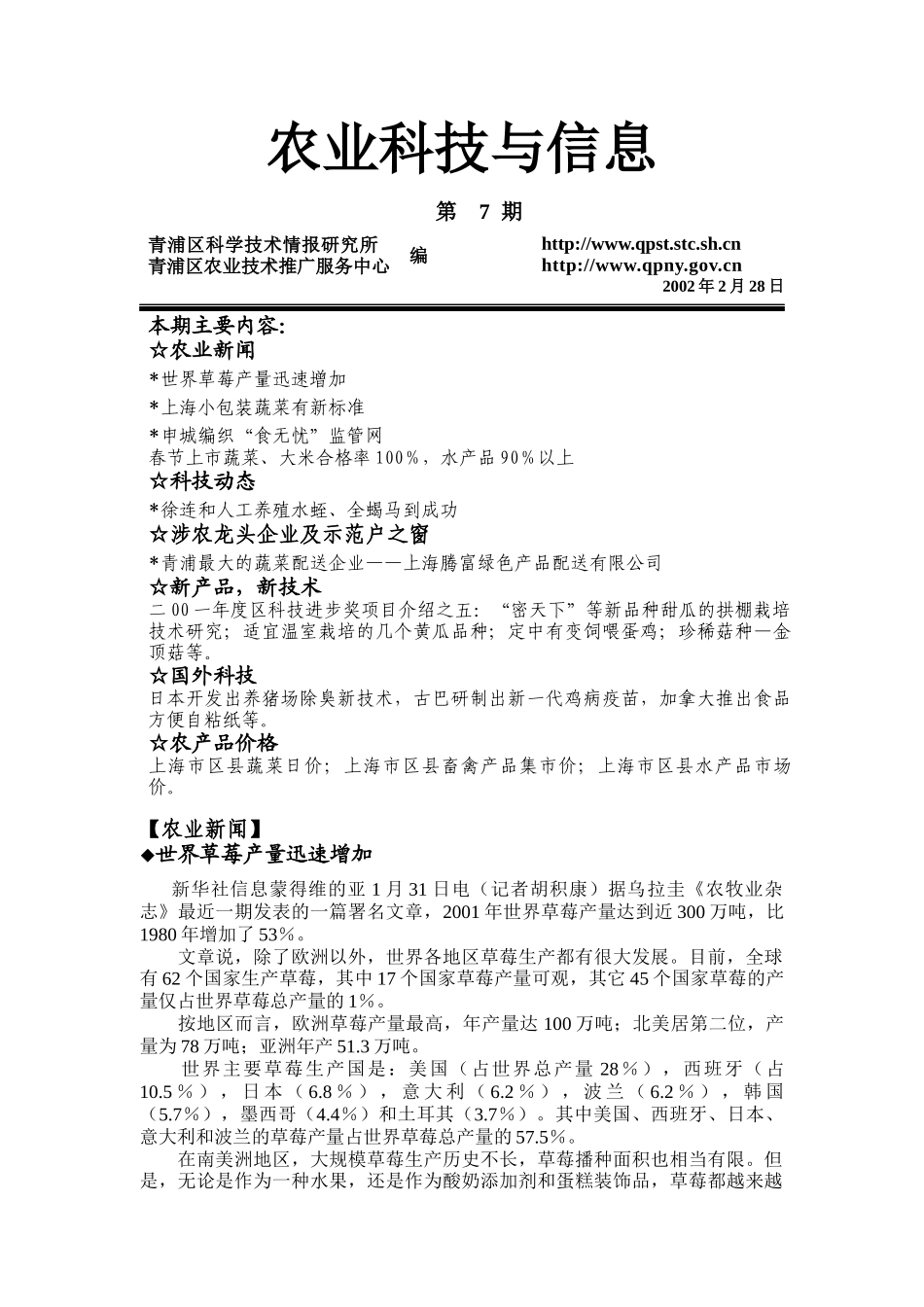 农业科技信息_第1页