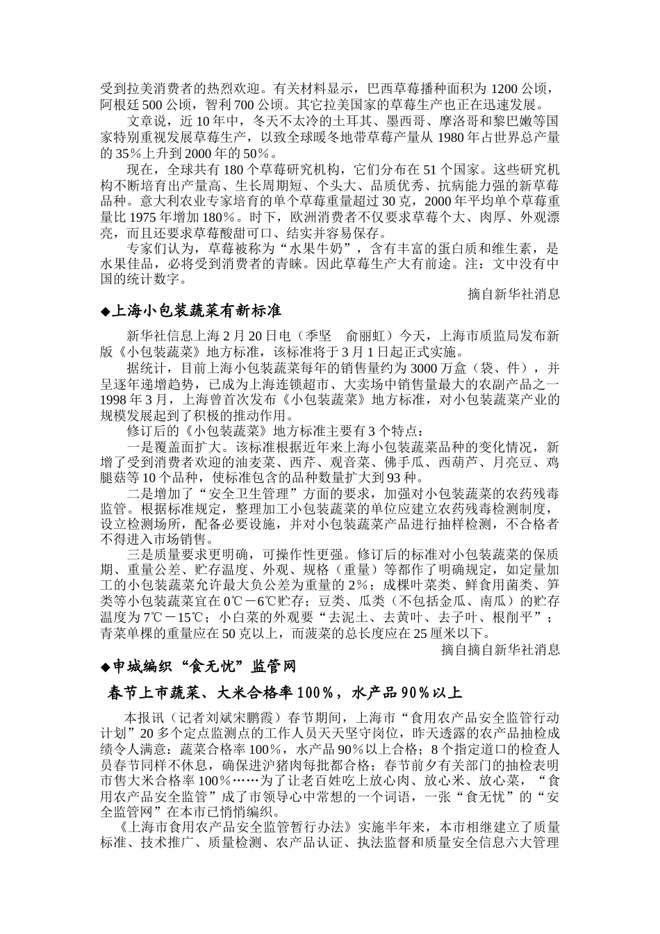 农业科技信息_第2页