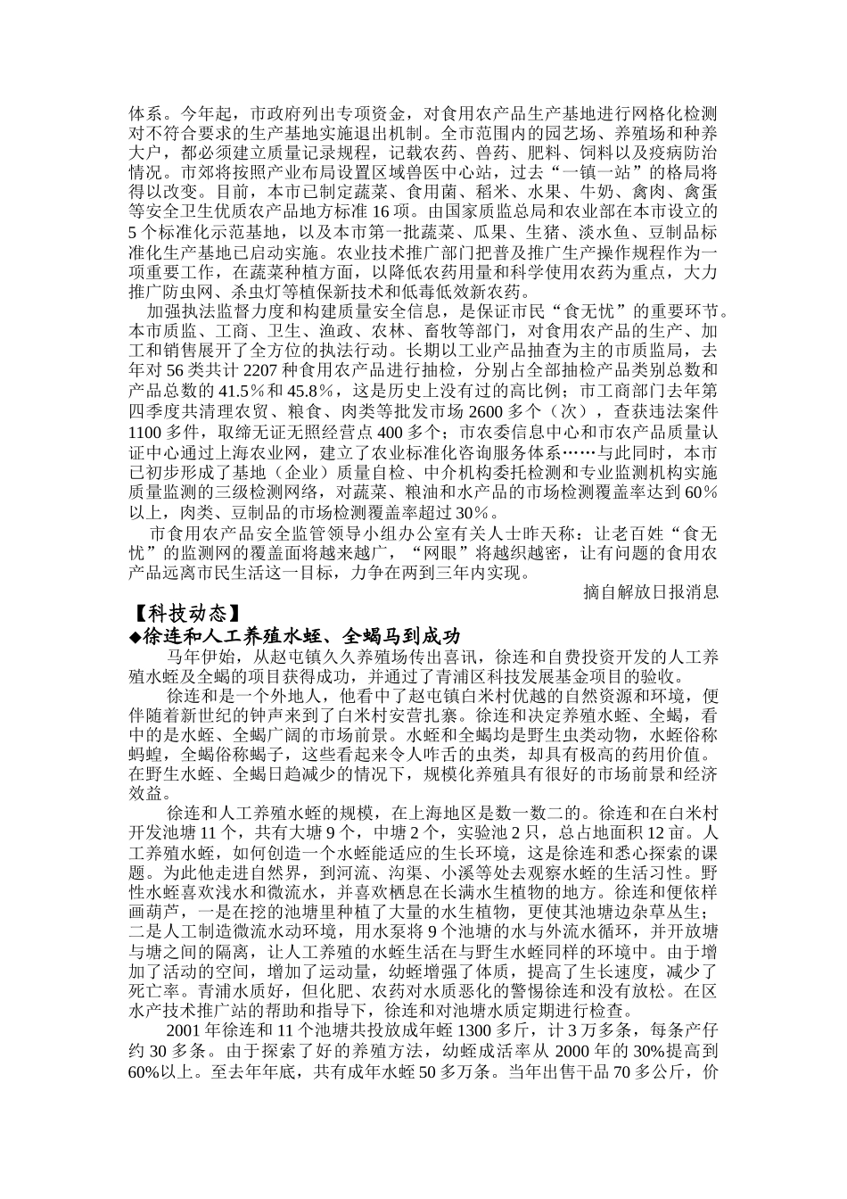 农业科技信息_第3页