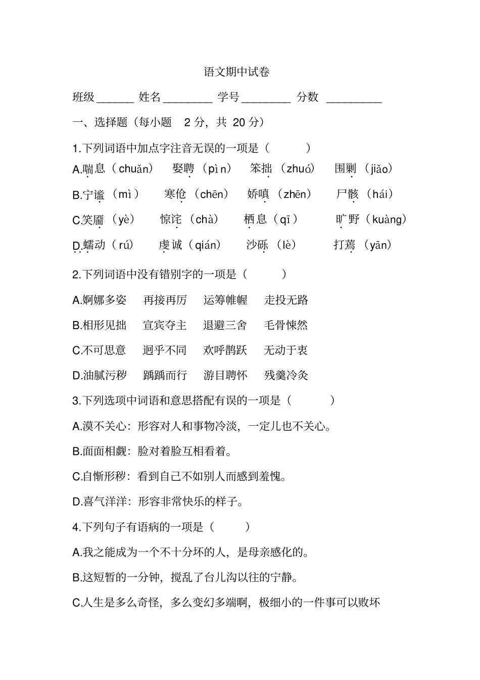 中职高一上册期中考试语文试卷_第1页