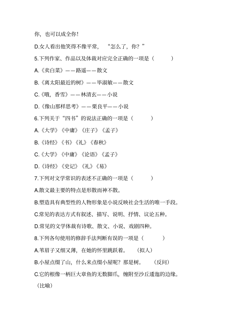 中职高一上册期中考试语文试卷_第2页