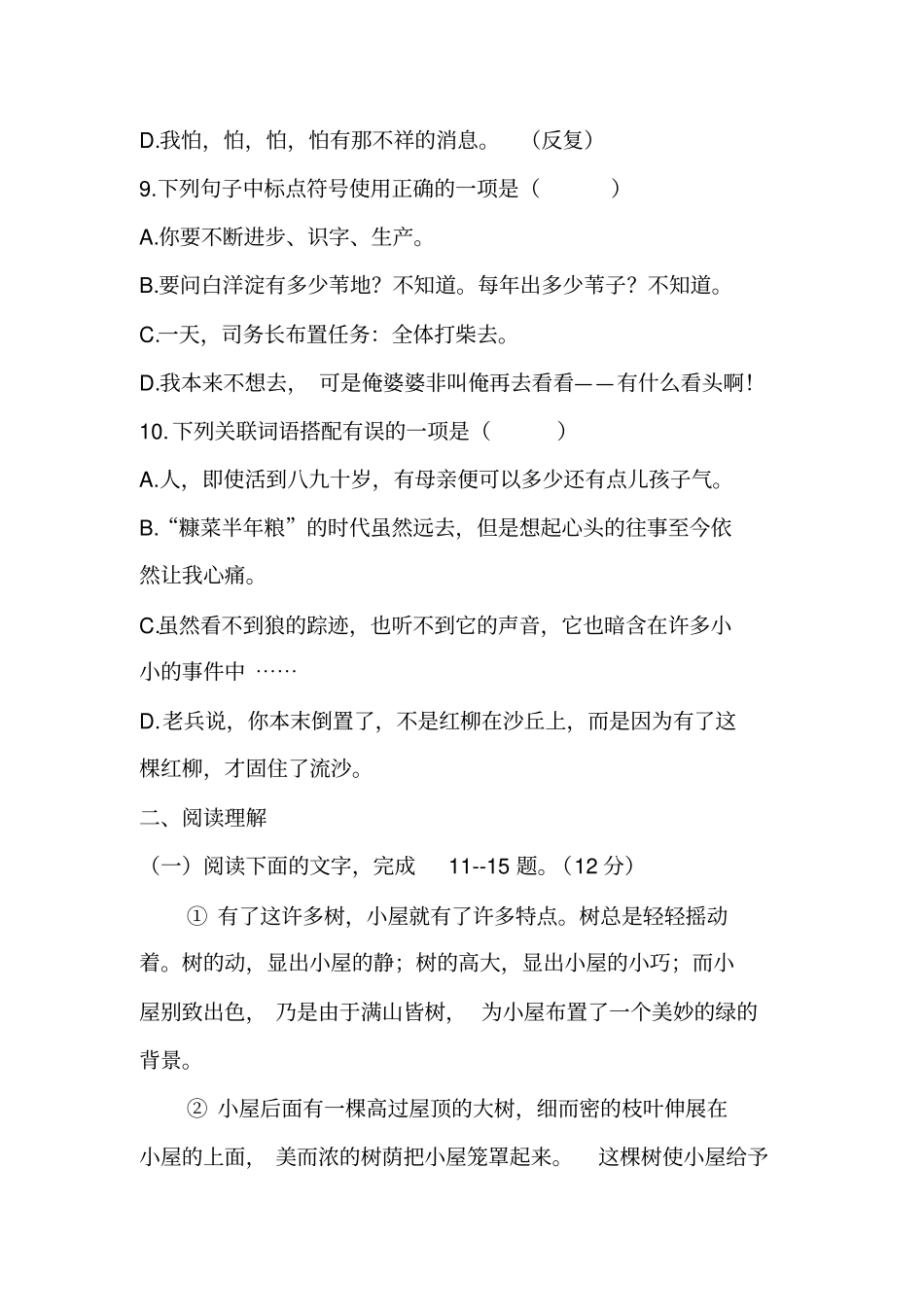 中职高一上册期中考试语文试卷_第3页