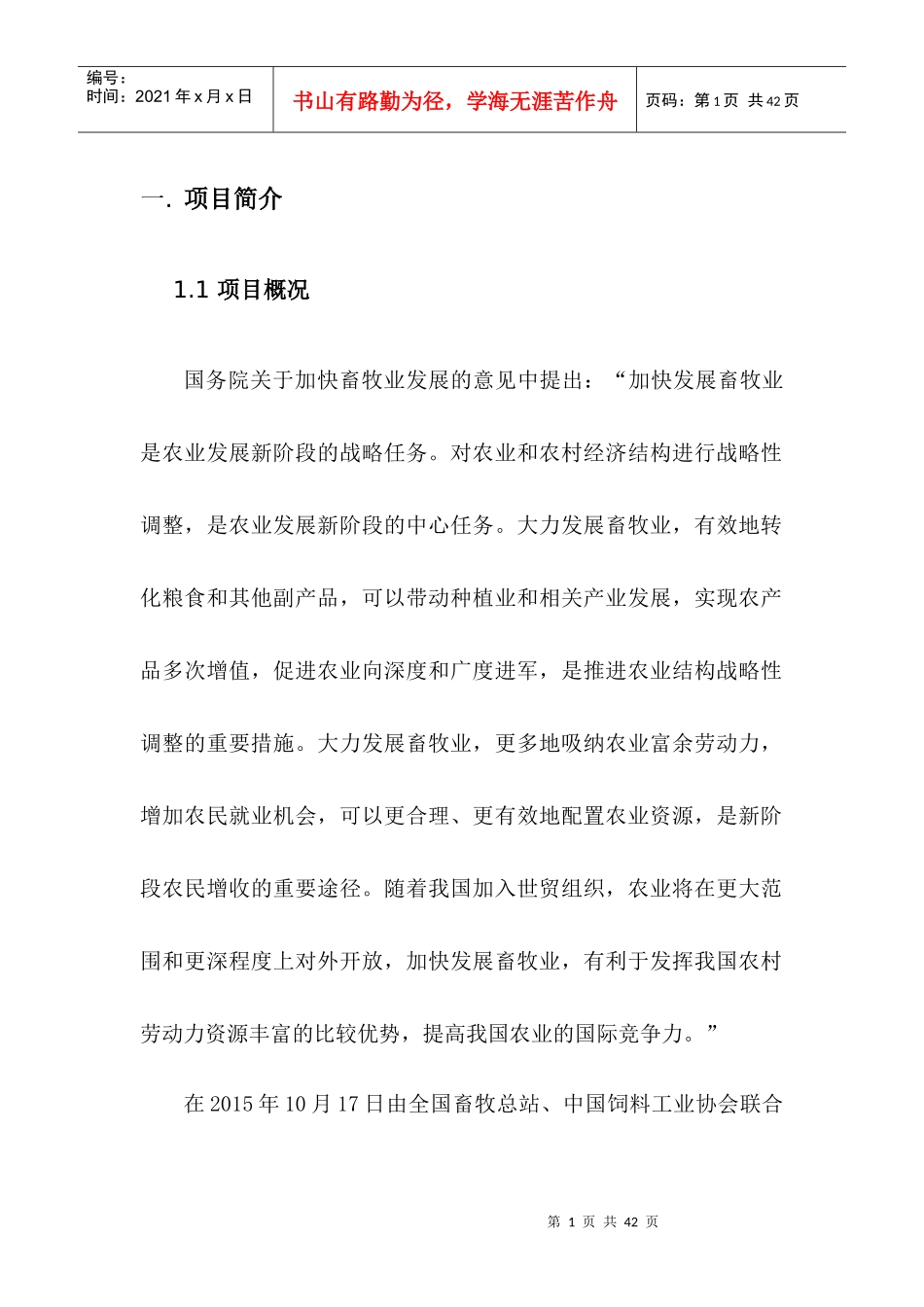 农业粪便无害化处理方案_第1页