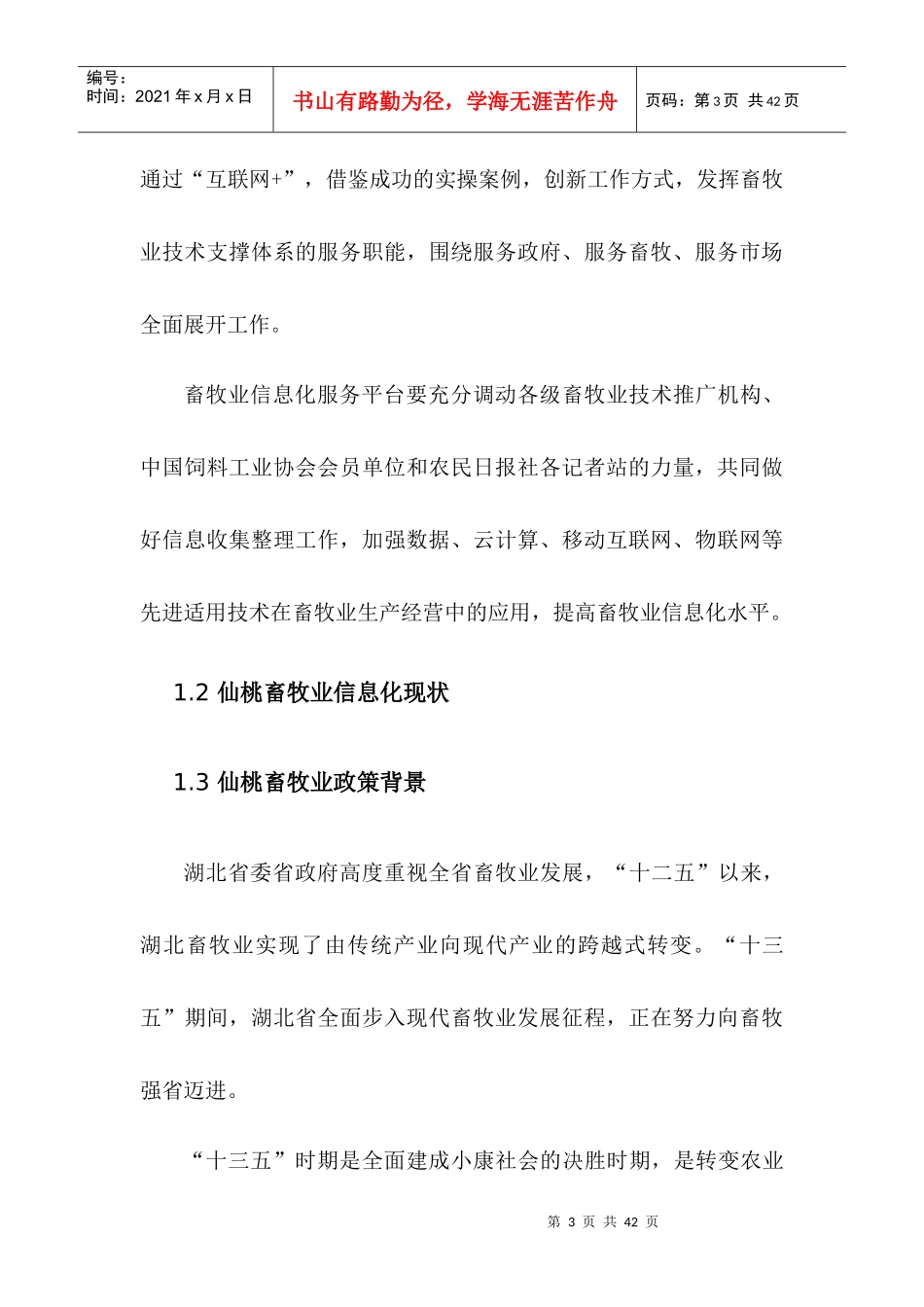 农业粪便无害化处理方案_第3页
