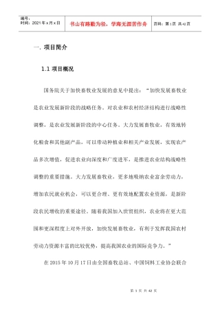 农业粪便无害化处理方案