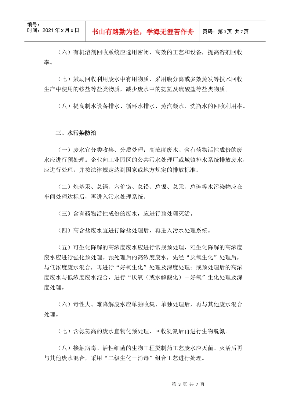 制药工业污染防治技术政策XXXX_第3页