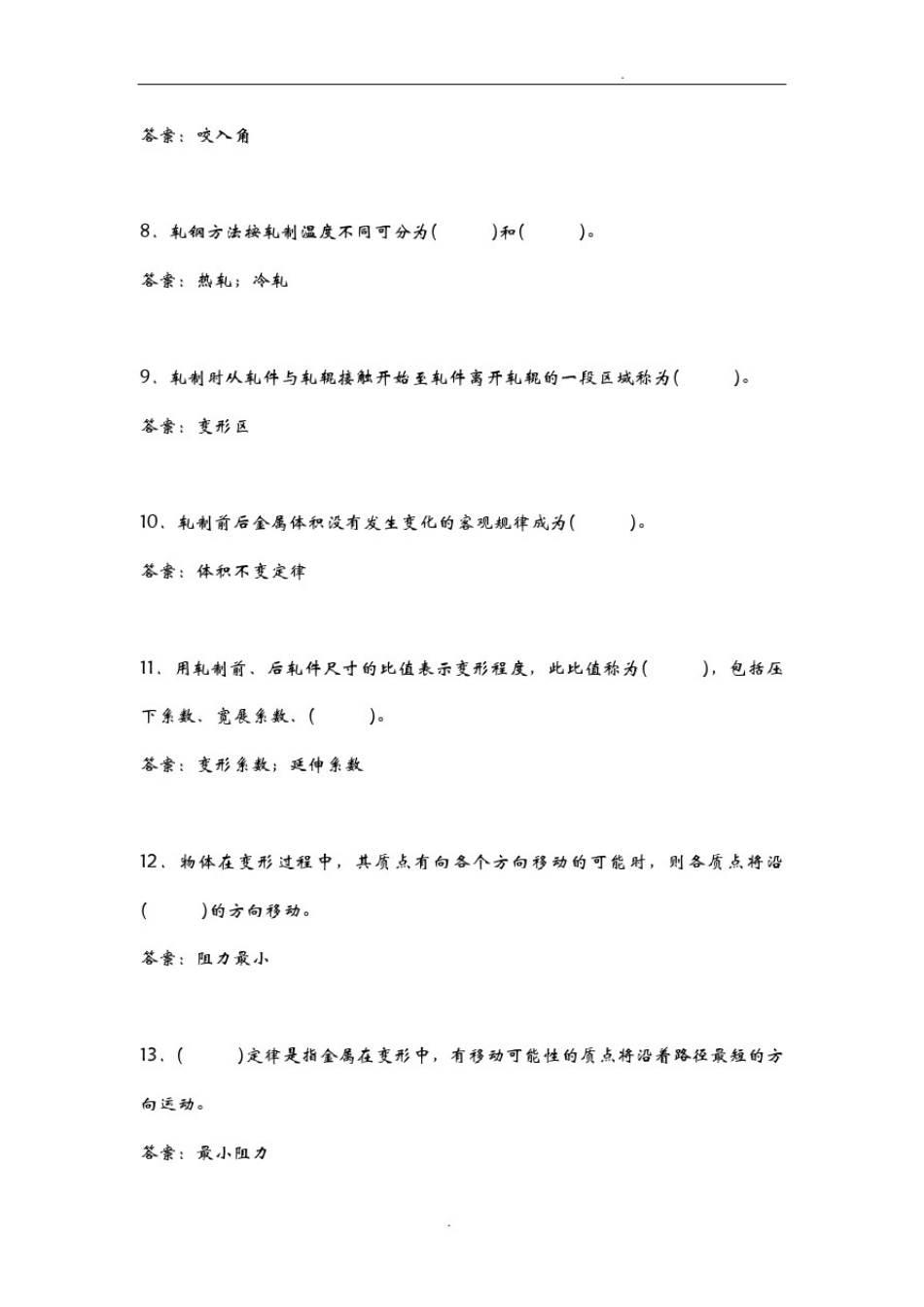 塑性成型原理部分复习题_第2页