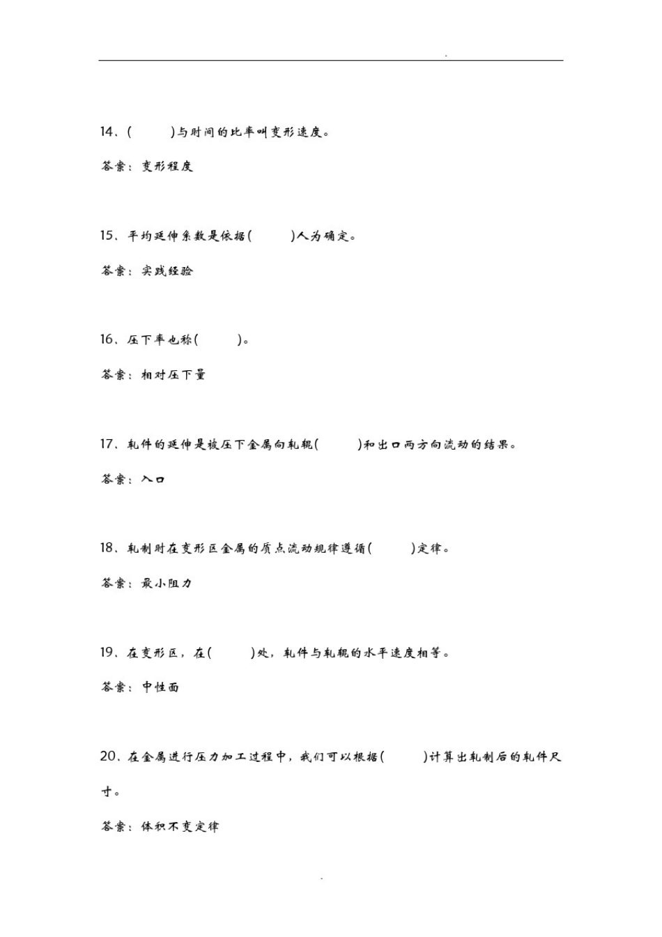 塑性成型原理部分复习题_第3页