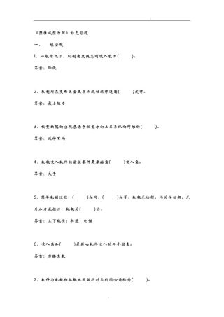 塑性成型原理部分复习题