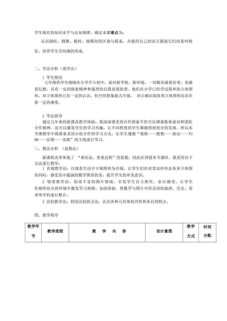 七年级数学下册 生活中的立图形说课稿 华东师大版_第2页