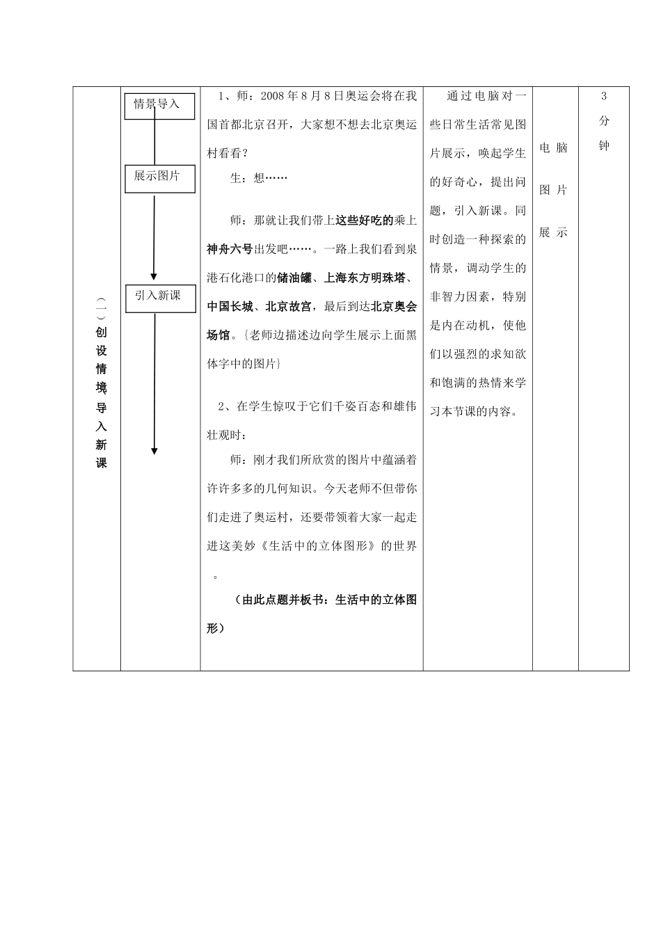 七年级数学下册 生活中的立图形说课稿 华东师大版_第3页