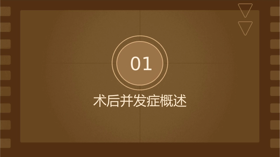 常见术后并发症及肠内营养详解课件_第3页