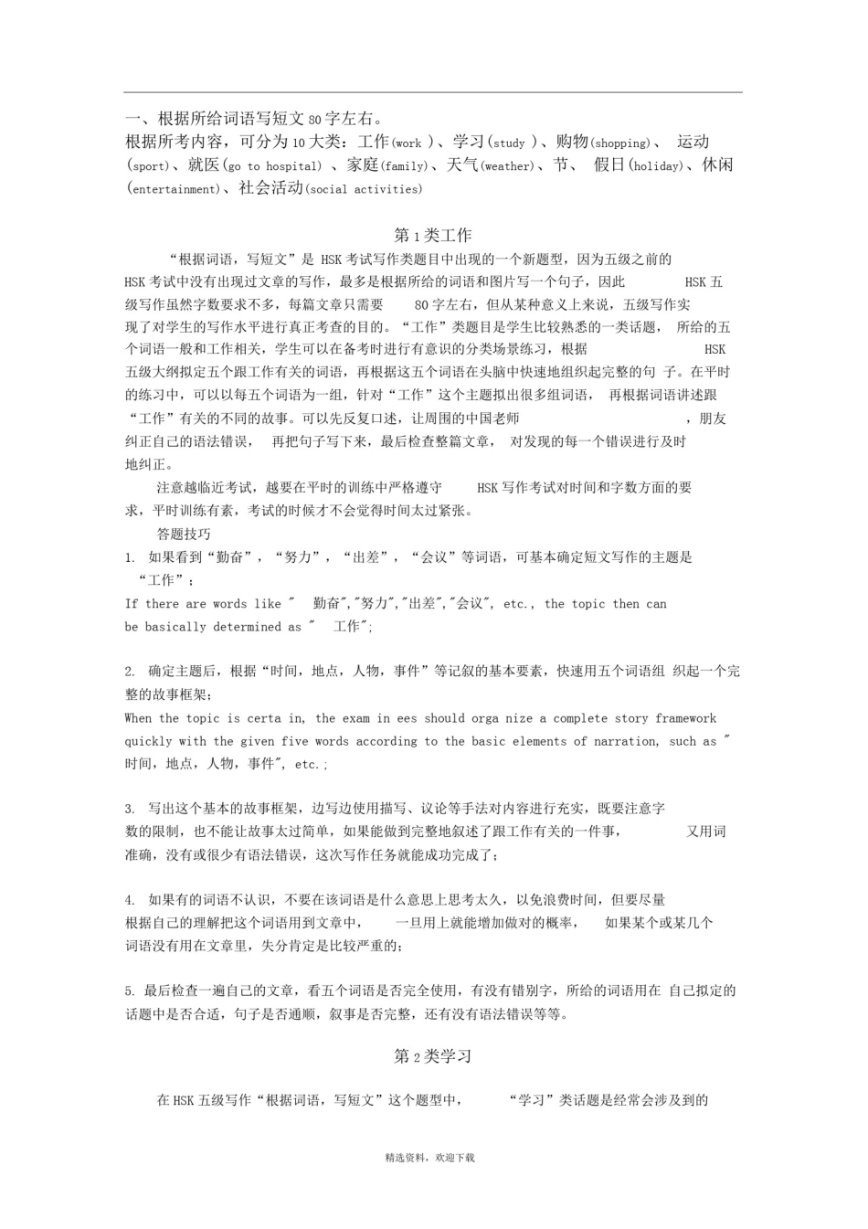新HSK五级写作_第3页