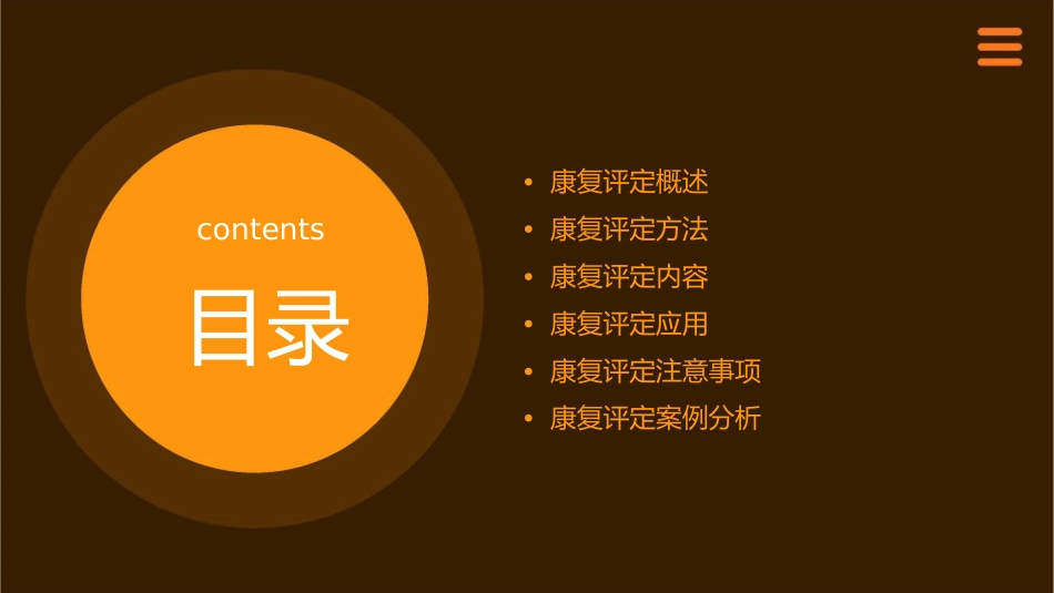 康复评定总论通用课件_第2页
