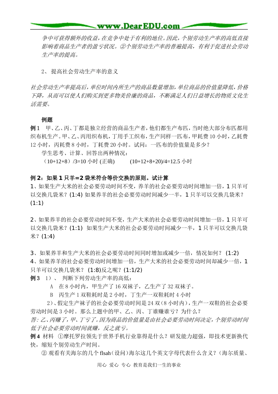 高三政治考点三商品的价值量_第2页