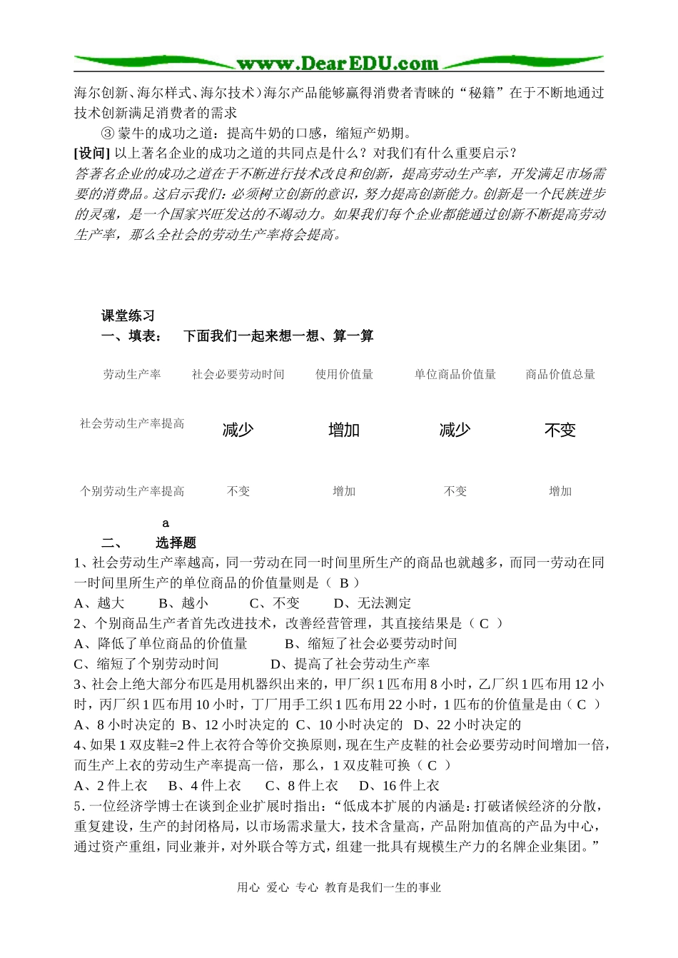 高三政治考点三商品的价值量_第3页