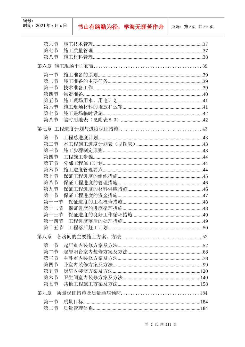 北京某住宅小区精装修施工组织设计(已中标)_第2页