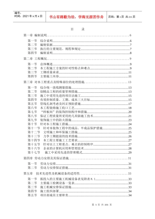 北京某住宅小区精装修施工组织设计(已中标)