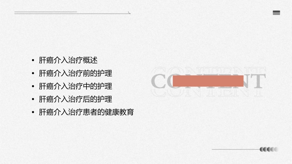 肝癌介入治疗护理课件_第2页