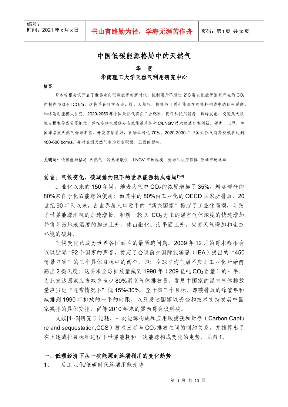 中国低碳能源格局中的天然气_第1页