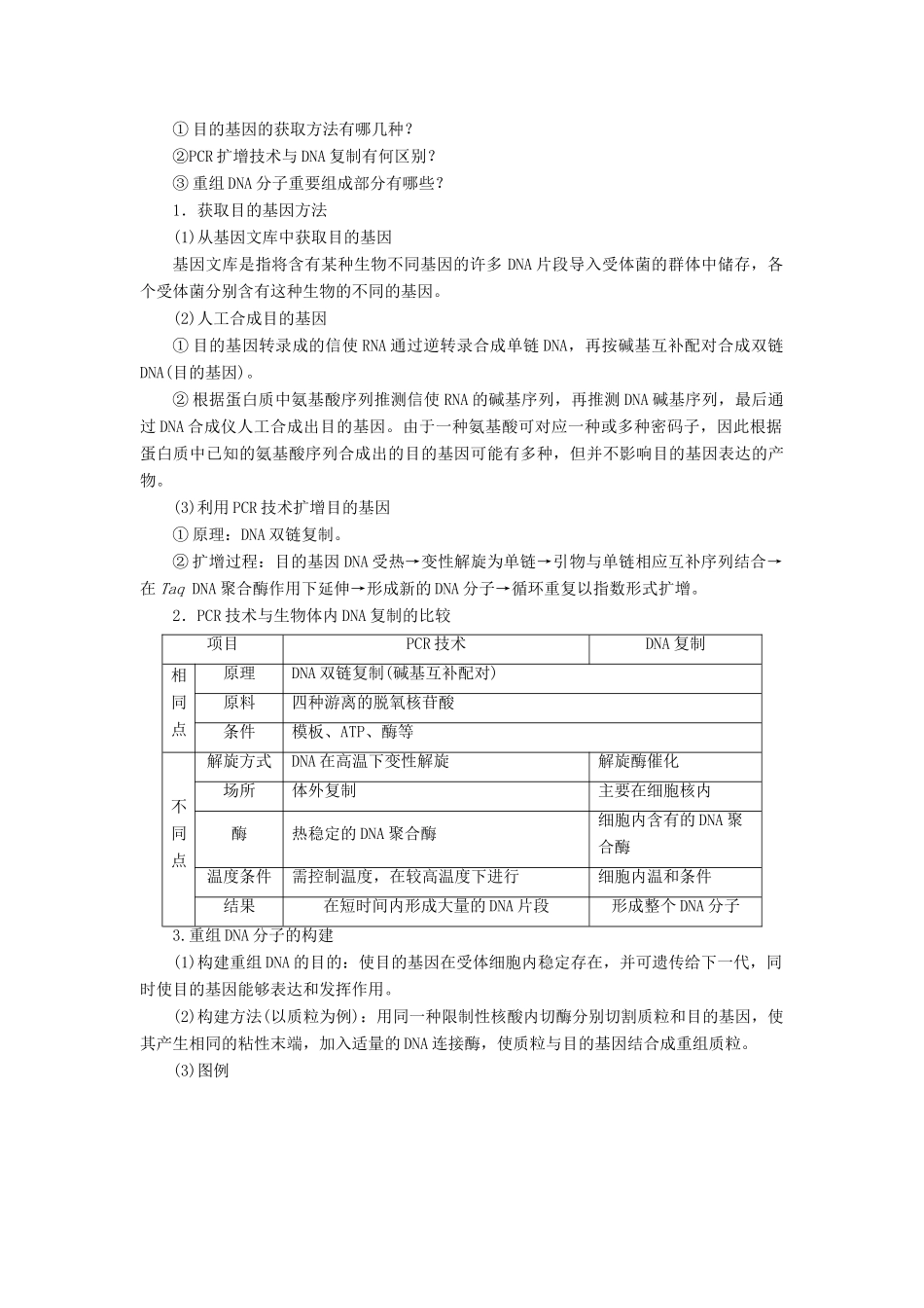 高中生物 第1章 第2节 基因工程的原理和技术教案 浙科版选修3-浙科版高中选修3生物教案_第3页