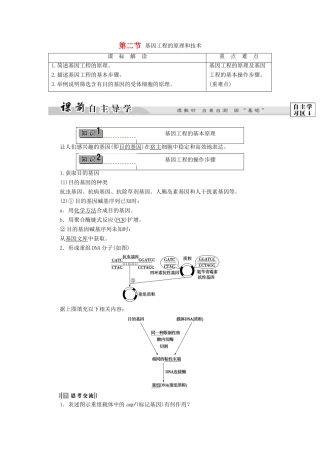 高中生物 第1章 第2节 基因工程的原理和技术教案 浙科版选修3-浙科版高中选修3生物教案
