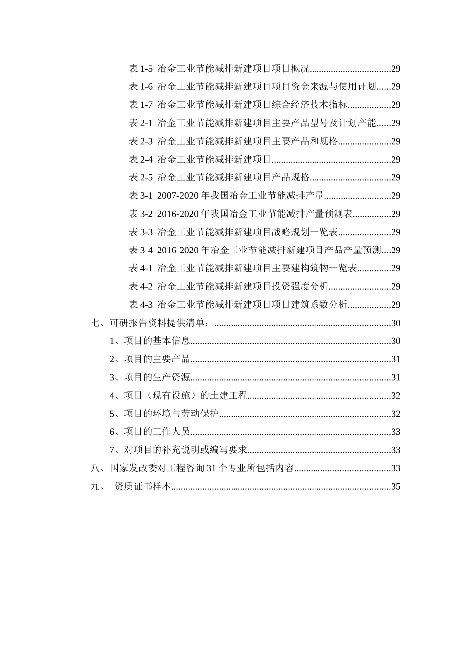 冶金工业节能减排项目可行性研究报告_第3页