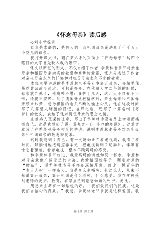 《怀念母亲》读后感 