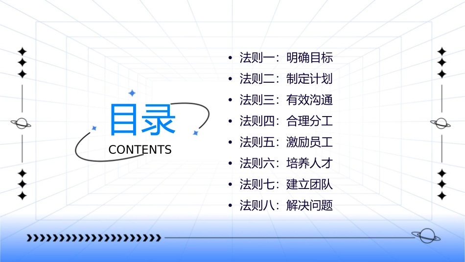管理工作的十五条法则课件_第2页