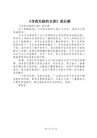 《寻找失踪的女孩》读后感 