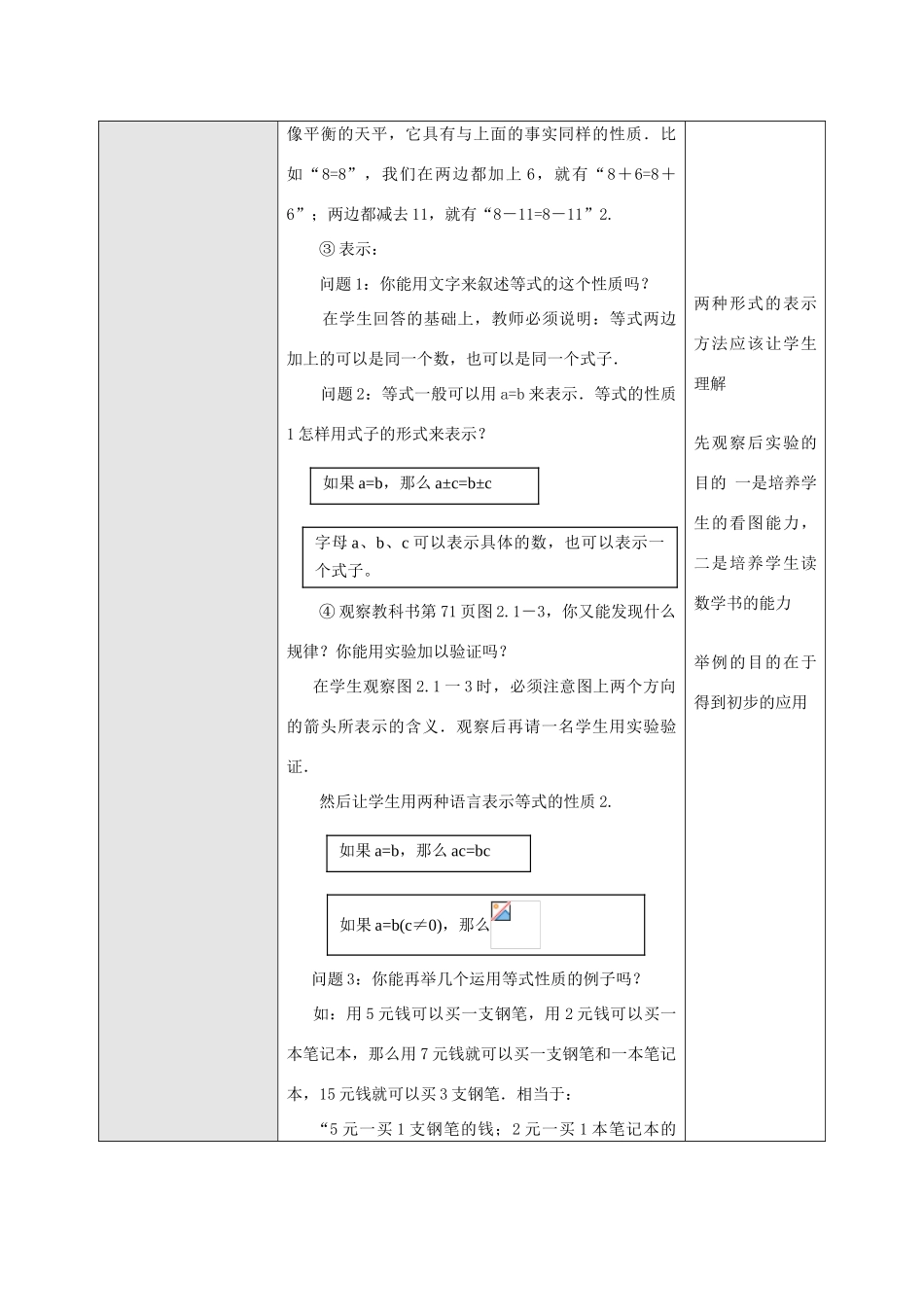 七年级数学上册课题： 等式的性质（1）教案人教版_第2页