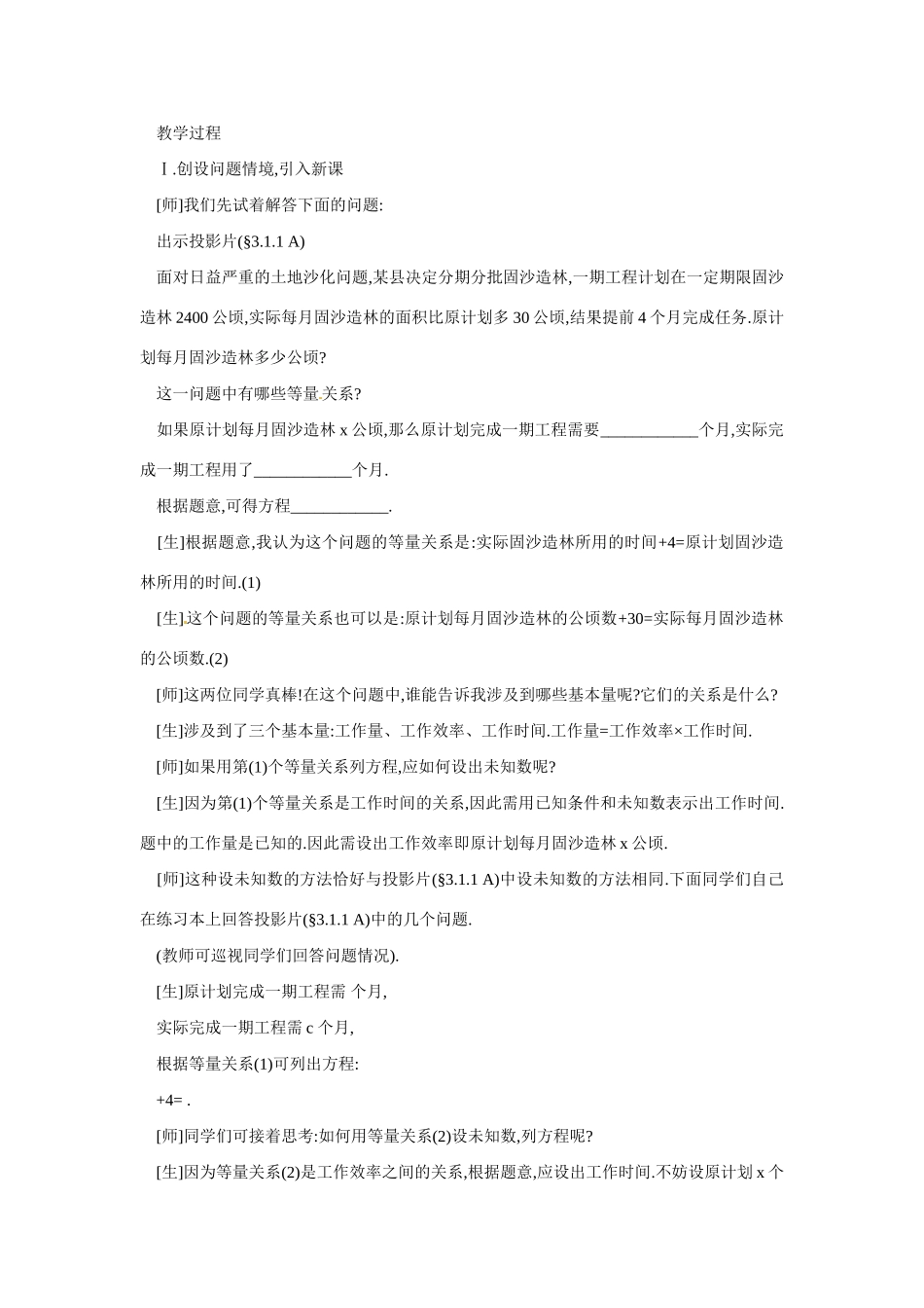 山东省宁津县保店中学八年级数学上册 第三章《分式》教案 青岛版_第2页