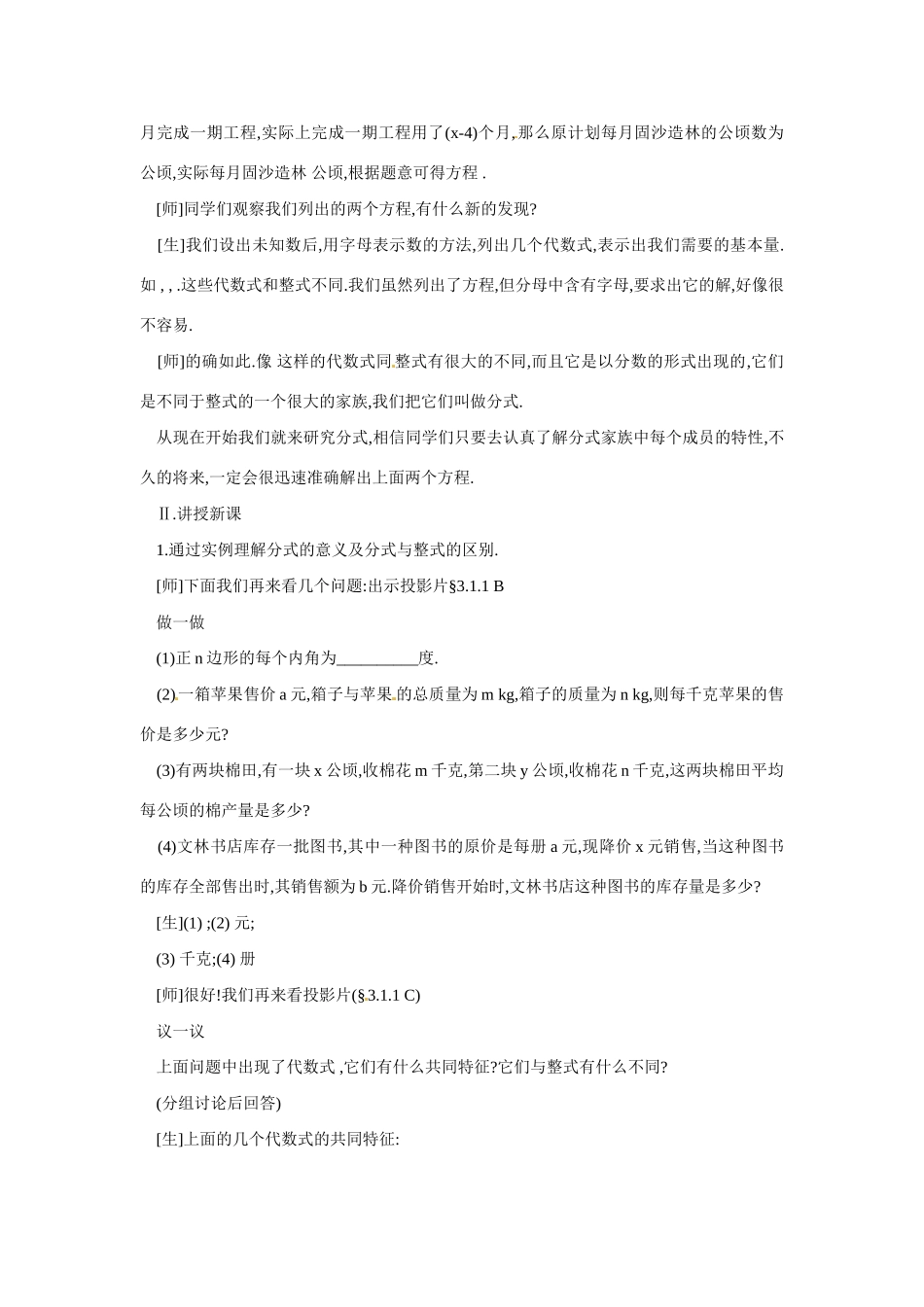 山东省宁津县保店中学八年级数学上册 第三章《分式》教案 青岛版_第3页