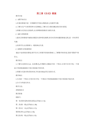 山东省宁津县保店中学八年级数学上册 第三章《分式》教案 青岛版