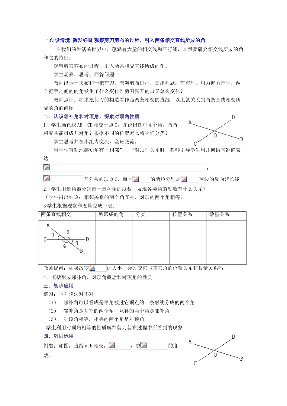 七年级数学下册5.1.1相交线教案1人教版_第2页