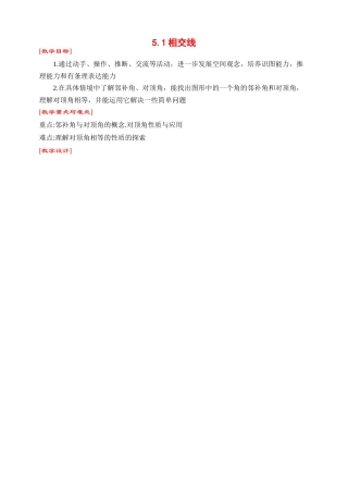 七年级数学下册5.1.1相交线教案1人教版